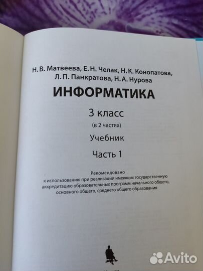 Учебник по информатике 3 класс в двух частях