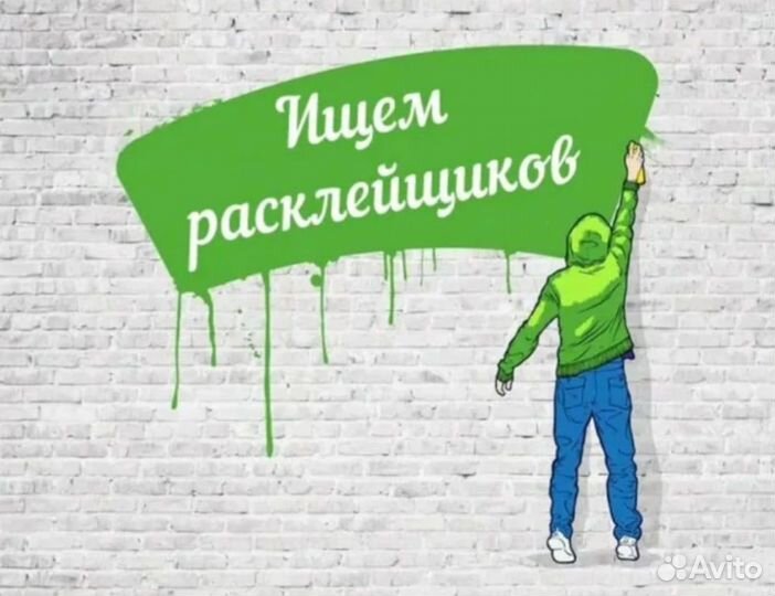 Расклейщик\Промоутер