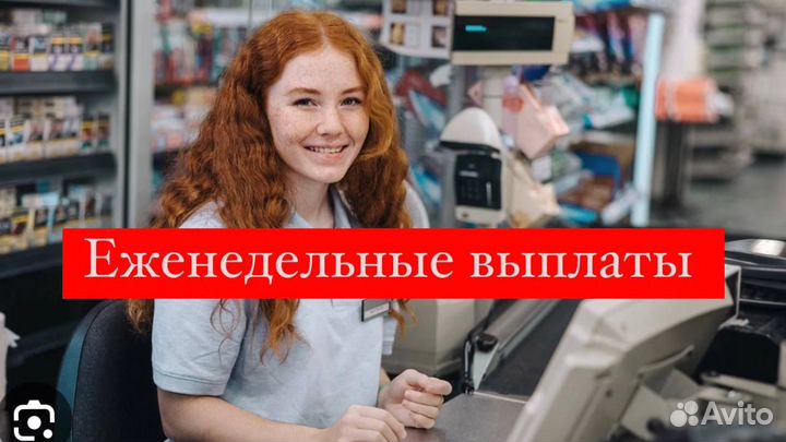 Продавец-универсал(еженедельные выплаты)