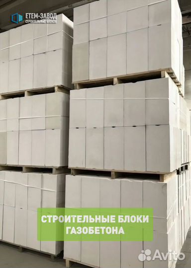 Газобетонные Строительные Блоки, Газосиликат. лср