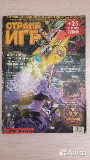 Страна игр №6 сентябрь 1996