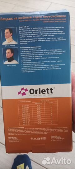 Бандаж на шейный отдел позвоночника