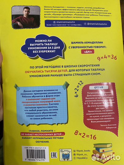 Тренажер Таблица Умнажения