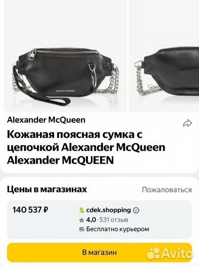 Поясная сумка Alexander McQueen оригинал