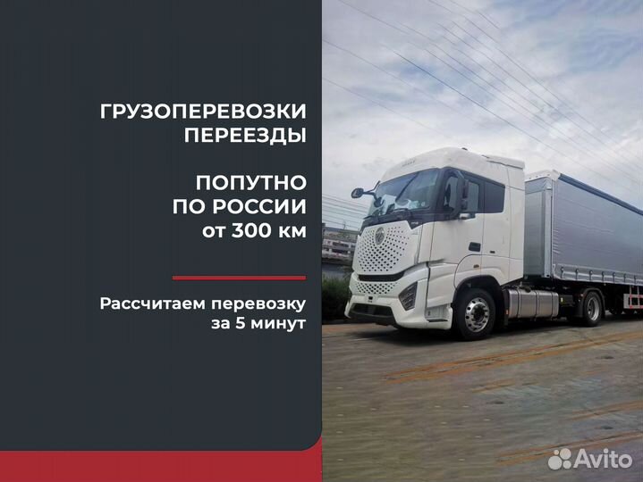 Перевозки межгород. Газон до 5 тонн