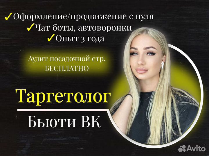 Таргетолог в Вконтакте, Продвижение, Реклама