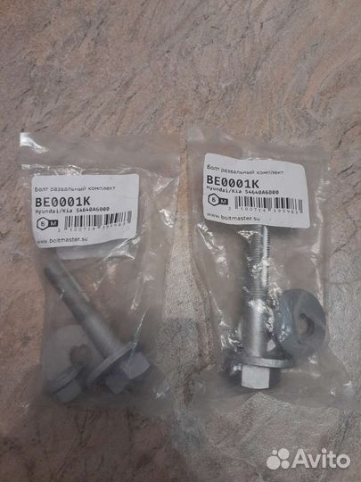 Болт развала задних колёс Kia