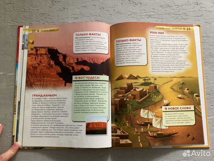 Книга,энциклопедия чудеса света