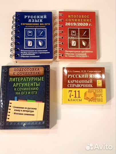 Карманные справочники ЕГЭ