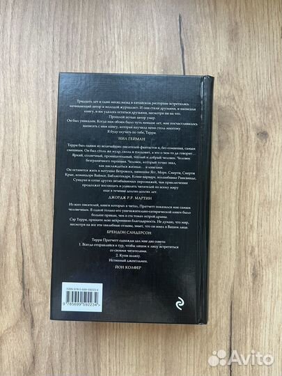 Терри Пратчетт, Нил Гейман 