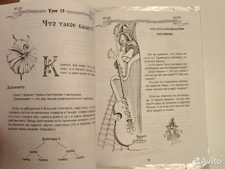 Уроки Госпожи Мелодии 1 и 2 классы