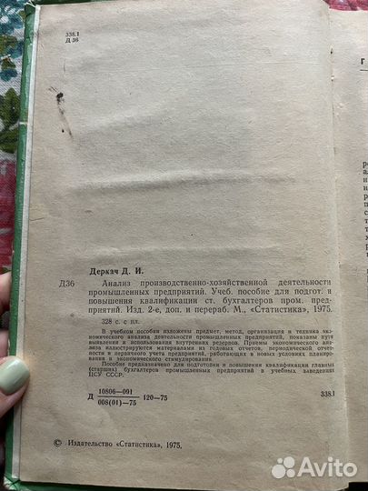 Анализ промышленных преприятий 1975 Д. Деркач