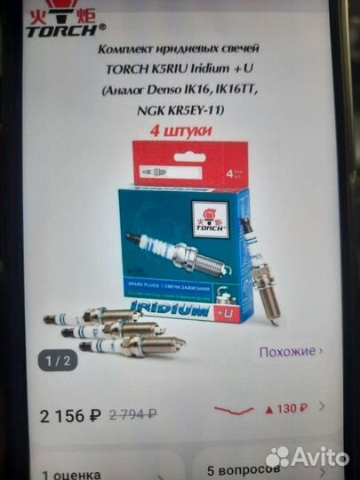 Свечи зажигания иридиевые