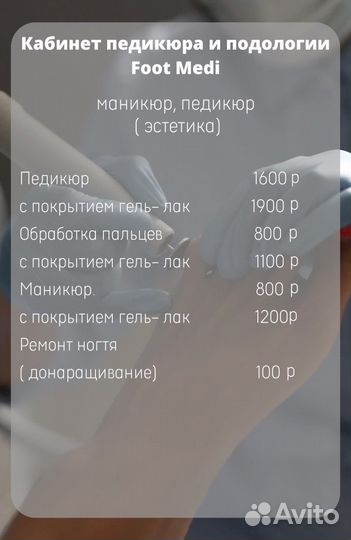 Подолог педикюр