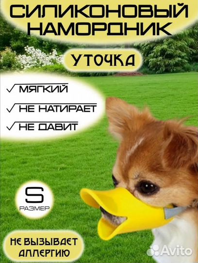 Намордник для маленькой собаки