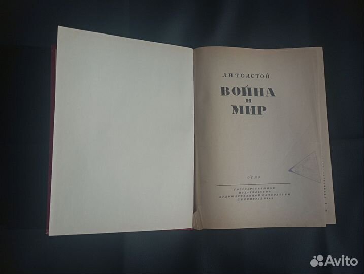 Война и Мир 1945 Все тома