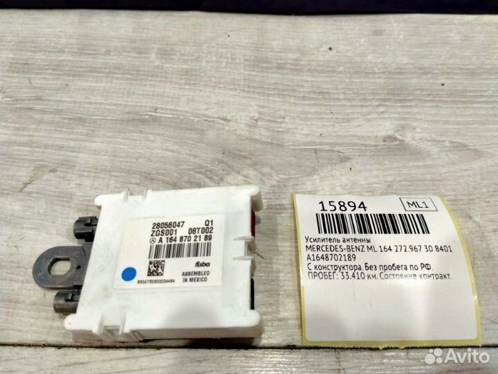 Усилитель антенны Mercedes-Benz Ml 164 272.967 30