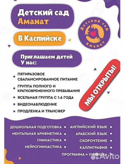 Детский сад