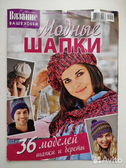 Журнал по вязанию