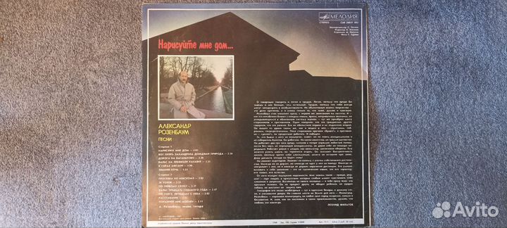 LP Александр Розенбаум Нарисуйте мне дом