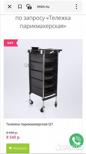 Тележка парикмахерская 