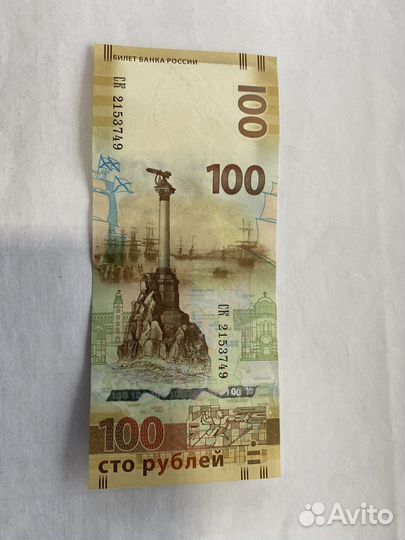 Юбилейная купюра 100 рублей о присоединении Крыма