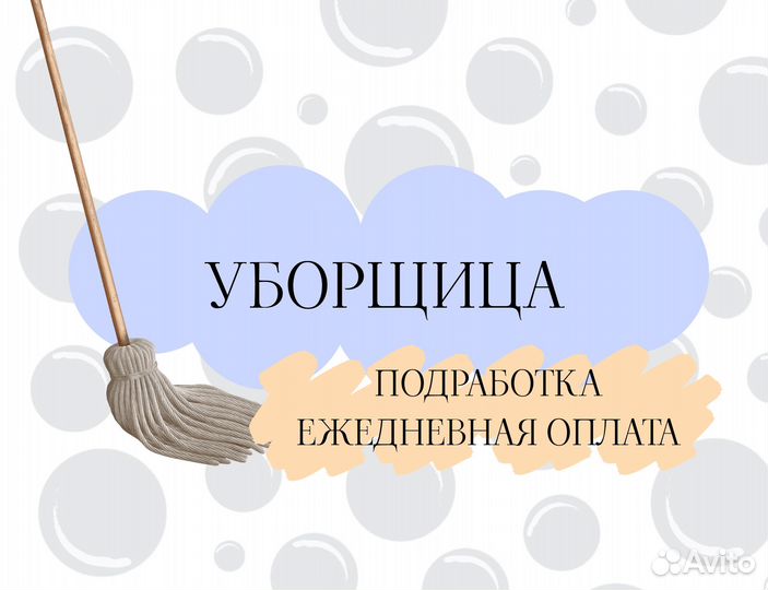 Уборщик(ца) без опыта / Ежедневная оплата дм1737
