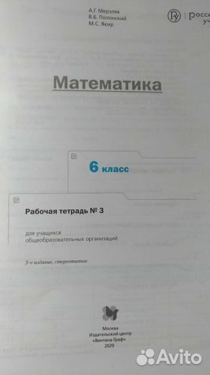 Рабочая тетрадь по математике 6 класс