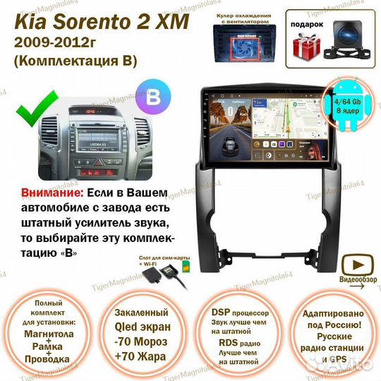 Магнитола Kia Sorento 2 XM 2009-2012г (В) 4/64GB