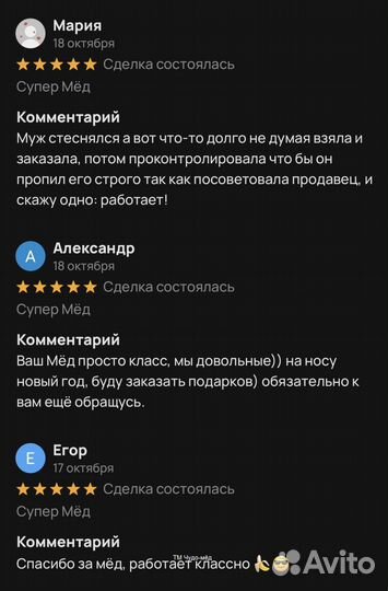 Чудо- мёд для сильных 100 мл