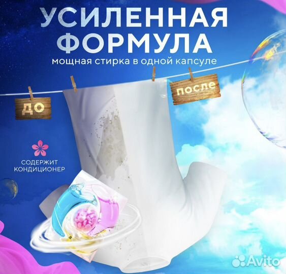 Капсулы для стирки+парфюм 50шт