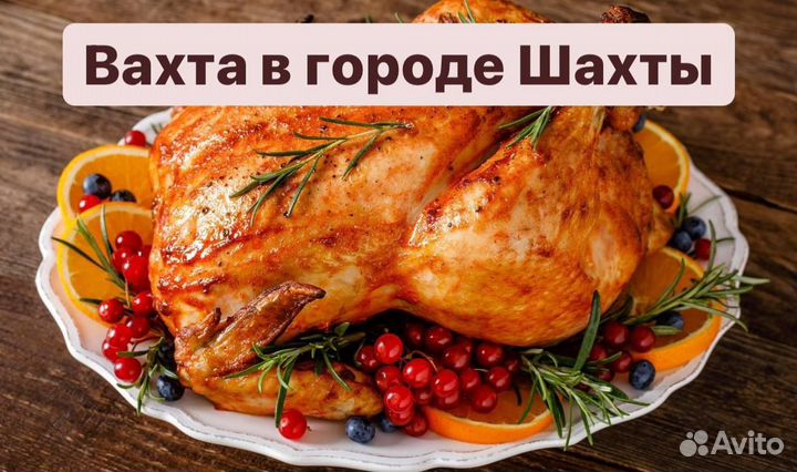 Вахта оплата проезда разнорабочий птицефабрика