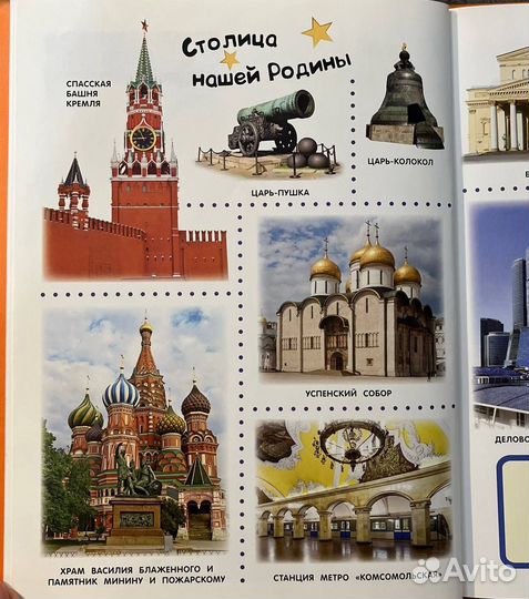 Наша родина Россия