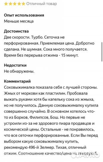 Соковыжималка Zelmer 496