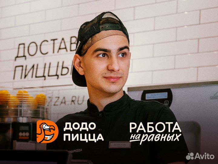 Повар/пиццамейкер, сотрудник кухни, подработка