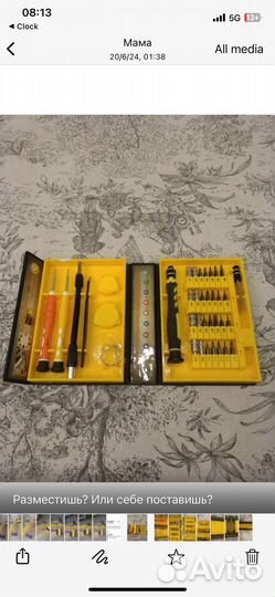 Набор для ремонта айфона, смартфона