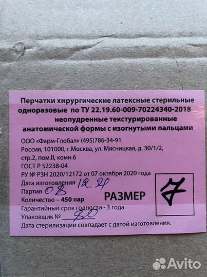 Перчатки хирургические стерильные (450пар)