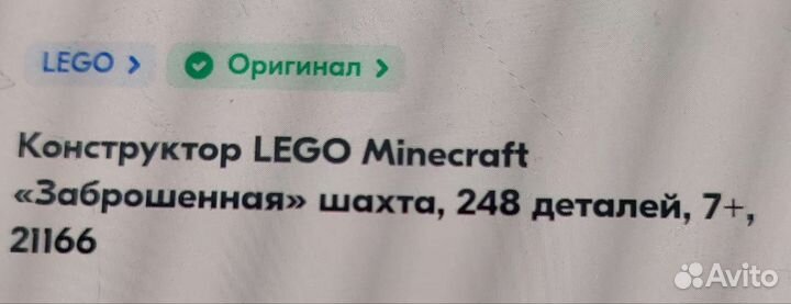 Майнкрафт Лего Оригинал, Новая. Заброшенная шахта