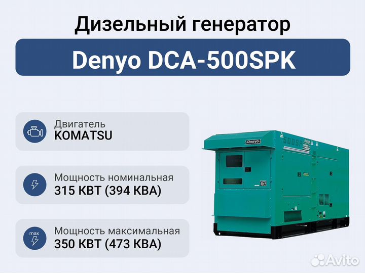 Дизельный генератор Denyo DCA-500SPK