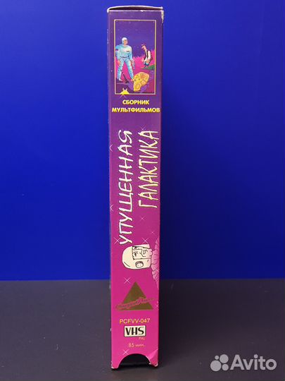 Сборник мультфильмов на VHS Упущенная Галактика