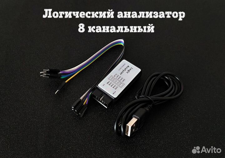 Логический анализатор 8 канальный