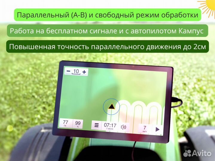 Агронавигатор Кампус 6 Курсоуказатель RTK