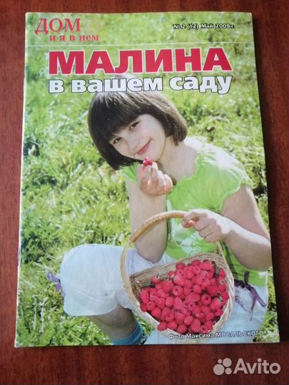 Журнал дача сад