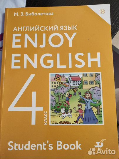 Учебник по английскому языку 4 класс