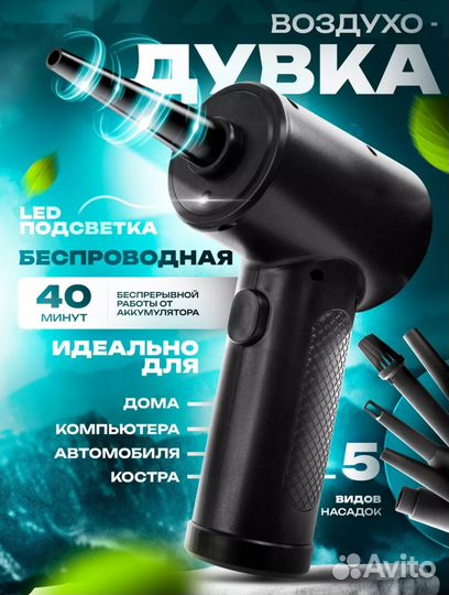 Воздуходувка