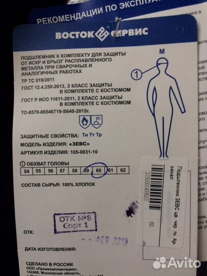 Подшлёмник сварщика «Зевс»