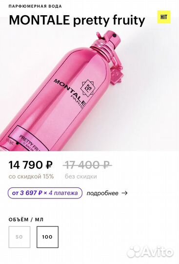 Montale Pretty Fruity пробники 2 ml