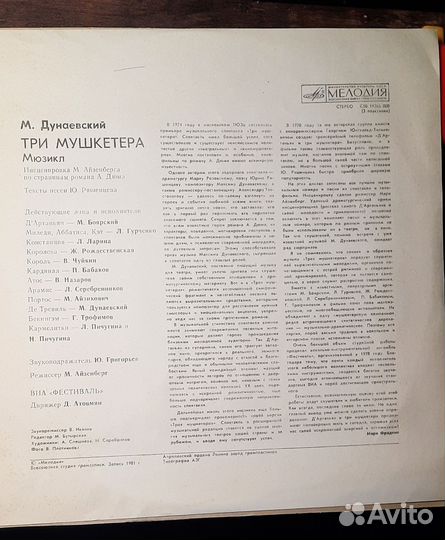 Три мушкетера мюзикл М Дунаевский виниловая пласти