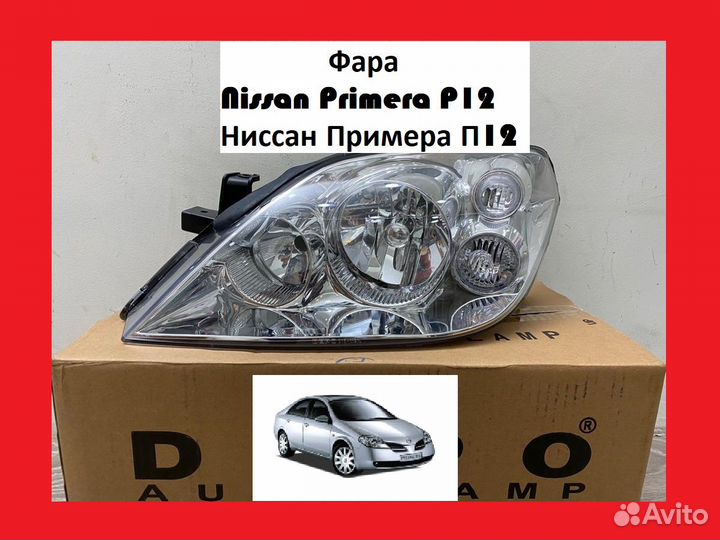 Фара Nissan Primera P12 Ниссан Примера П12 Р12 пер