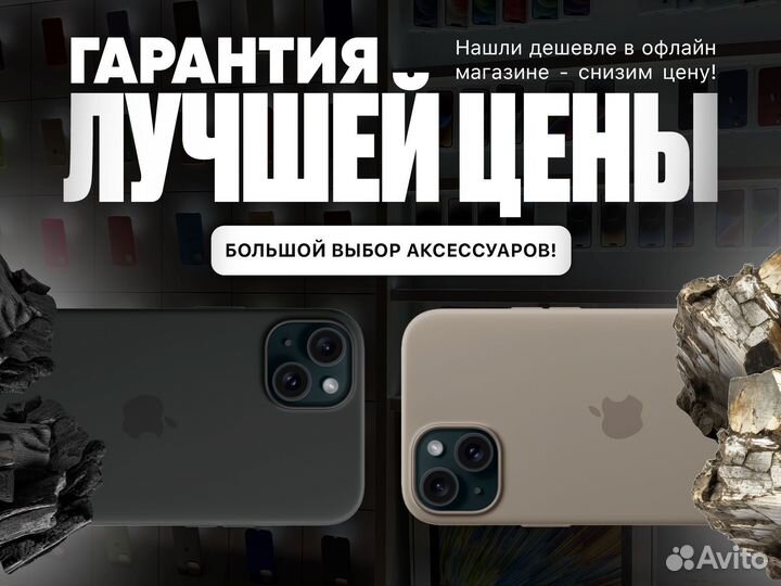 iPhone 15, 256 ГБ